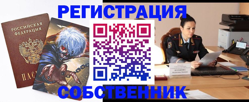 прописка штамп в Котельниках