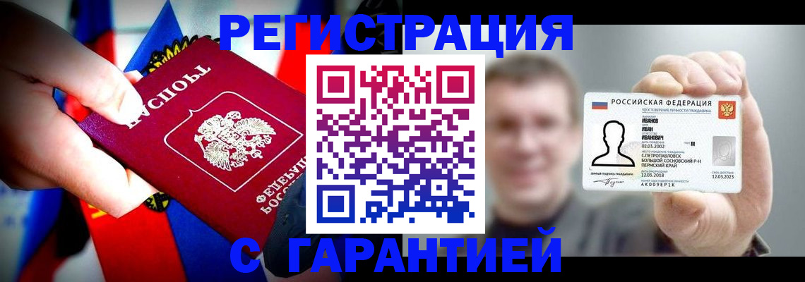 прописка для кредита в Котельниках