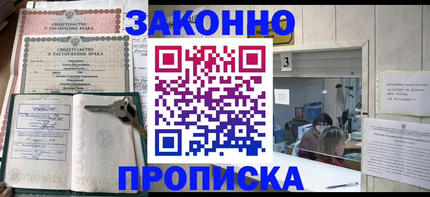 прописка для работы в Котельниках