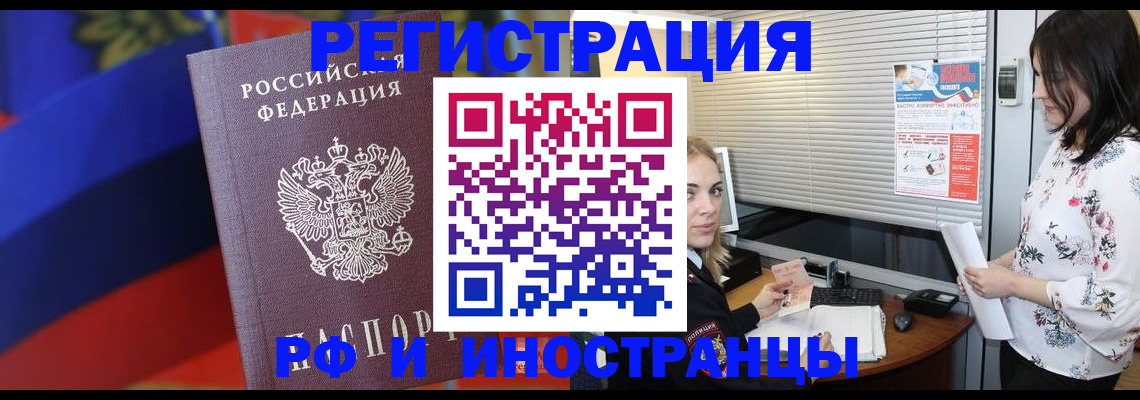 прописка регистрация в Котельниках